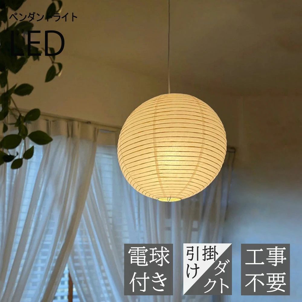 和紙ペンダントライト 手作り 提灯 丸 民泊 和風 北欧 1灯 30cm 和紙ペンダントライト 手作り 提灯 丸 民泊 和風 北欧 1灯 30cm