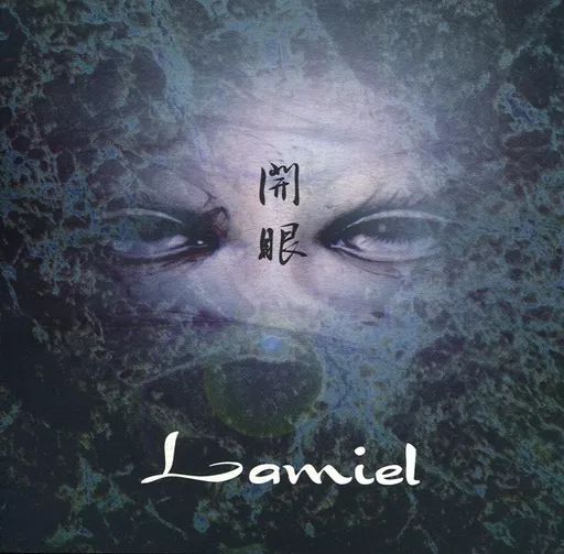 メルカリ Lamiel ⁄ 開眼の人気アイテム 中古邦楽インディーズCD 開眼