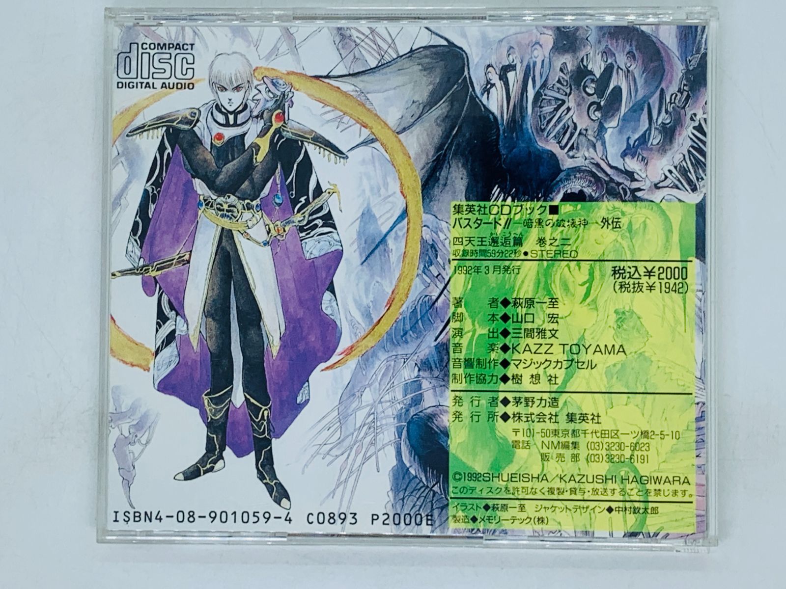 BASTARD ウルトラジャンプ2004 6月 23巻着せ替えブックカバー BASTARD ウルトラジャンプ2004 6月 23巻着せ替えブックカバー