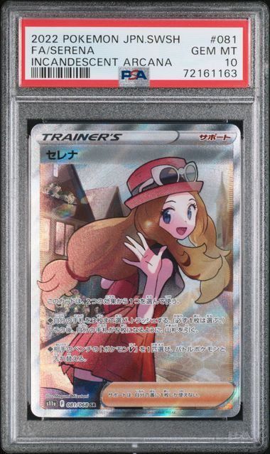 PSA10】セレナ(SR)〈081/068〉[S11a] - メルカリ