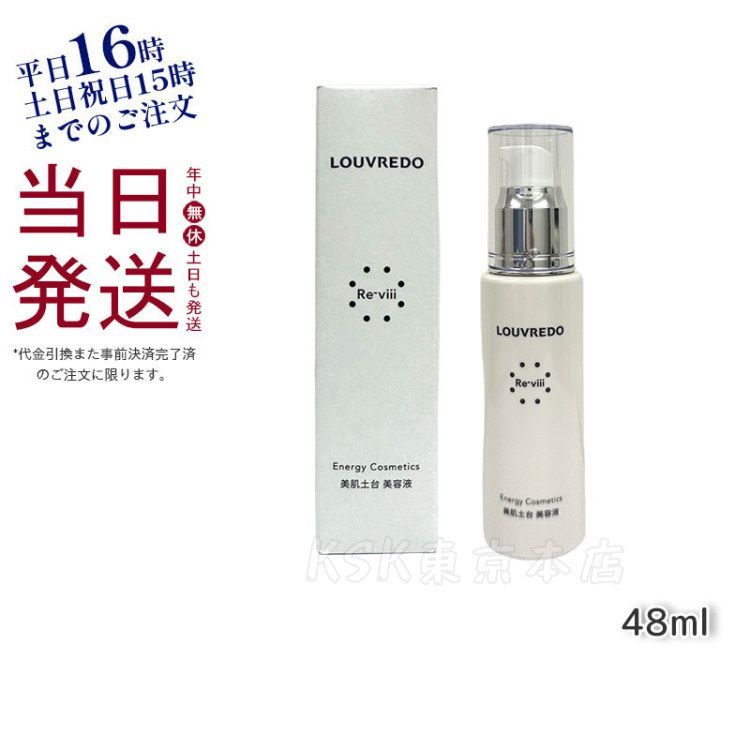 ルーヴルドー レヴィ クリーム 美肌土台 50g ルーヴルドー クリーム 50g LOUVREDO ルーヴルドー レヴィ