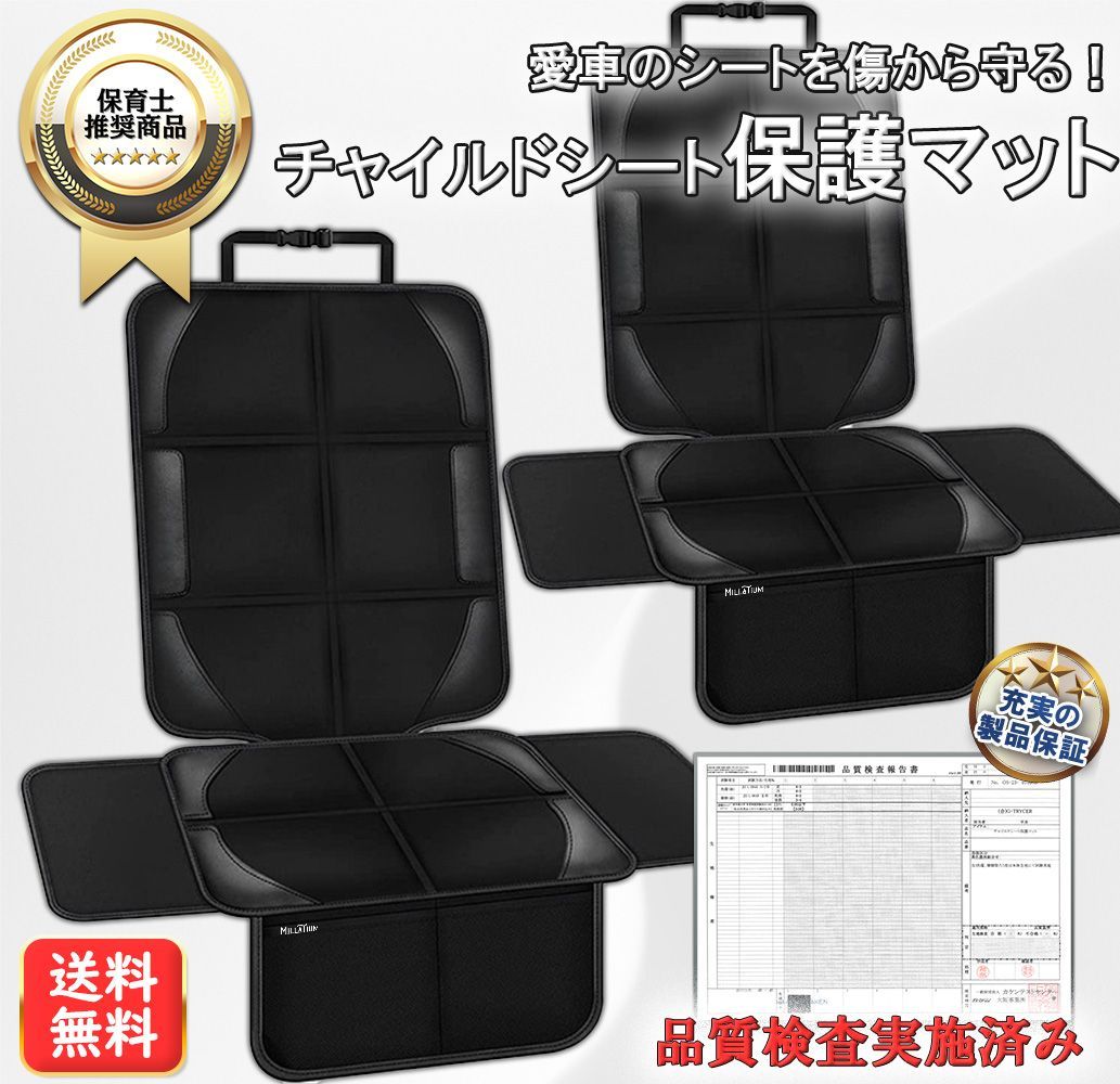 MILLATIUM チャイルドシート 保護マット チャイルドシートカバー