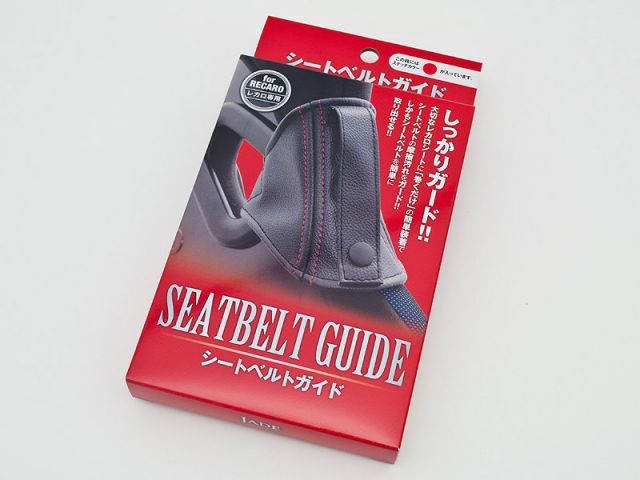 ☆JADE レカロ用シートベルトガイド[ブラック×シルバーステッチ]SP-G