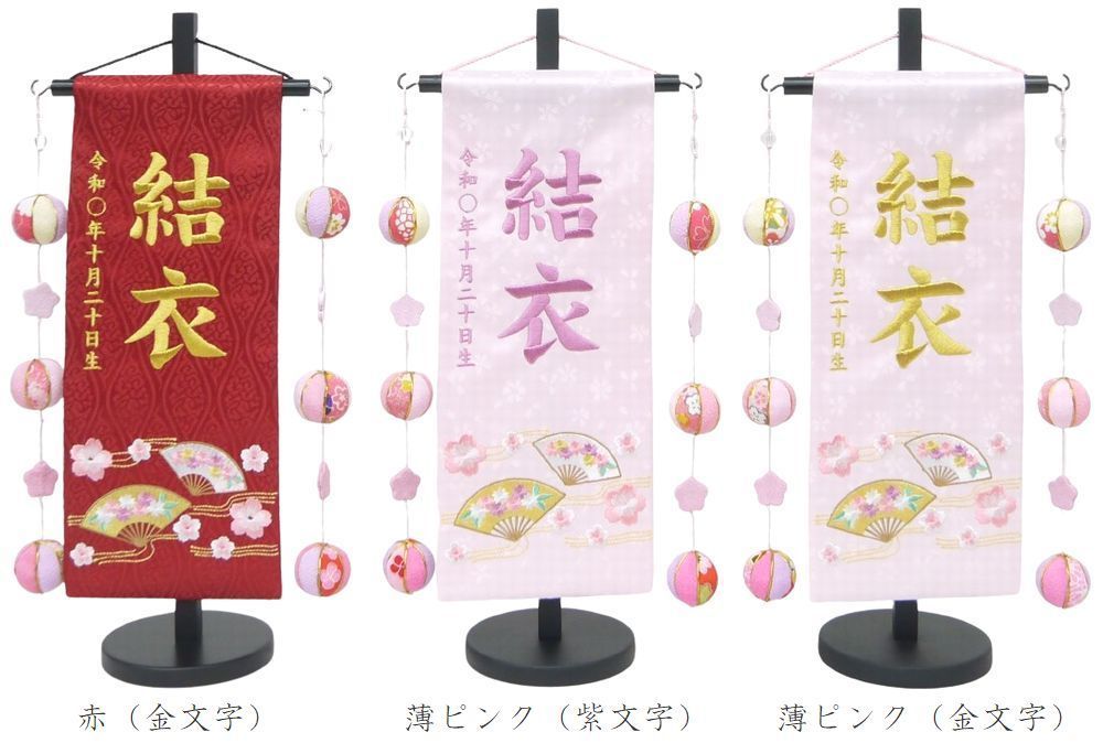 名前旗 小サイズ 刺繍 女の子 名入れ代込 土台セット 流水に扇 吊るし飾り