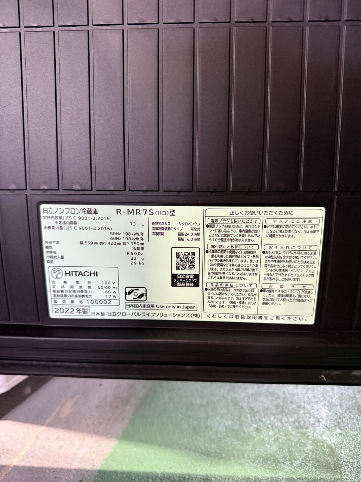 日立 冷蔵庫 73L モス R-MR7S HG 左開き Chiiil 2025年製 WWW_KANDAIZUMI_COM