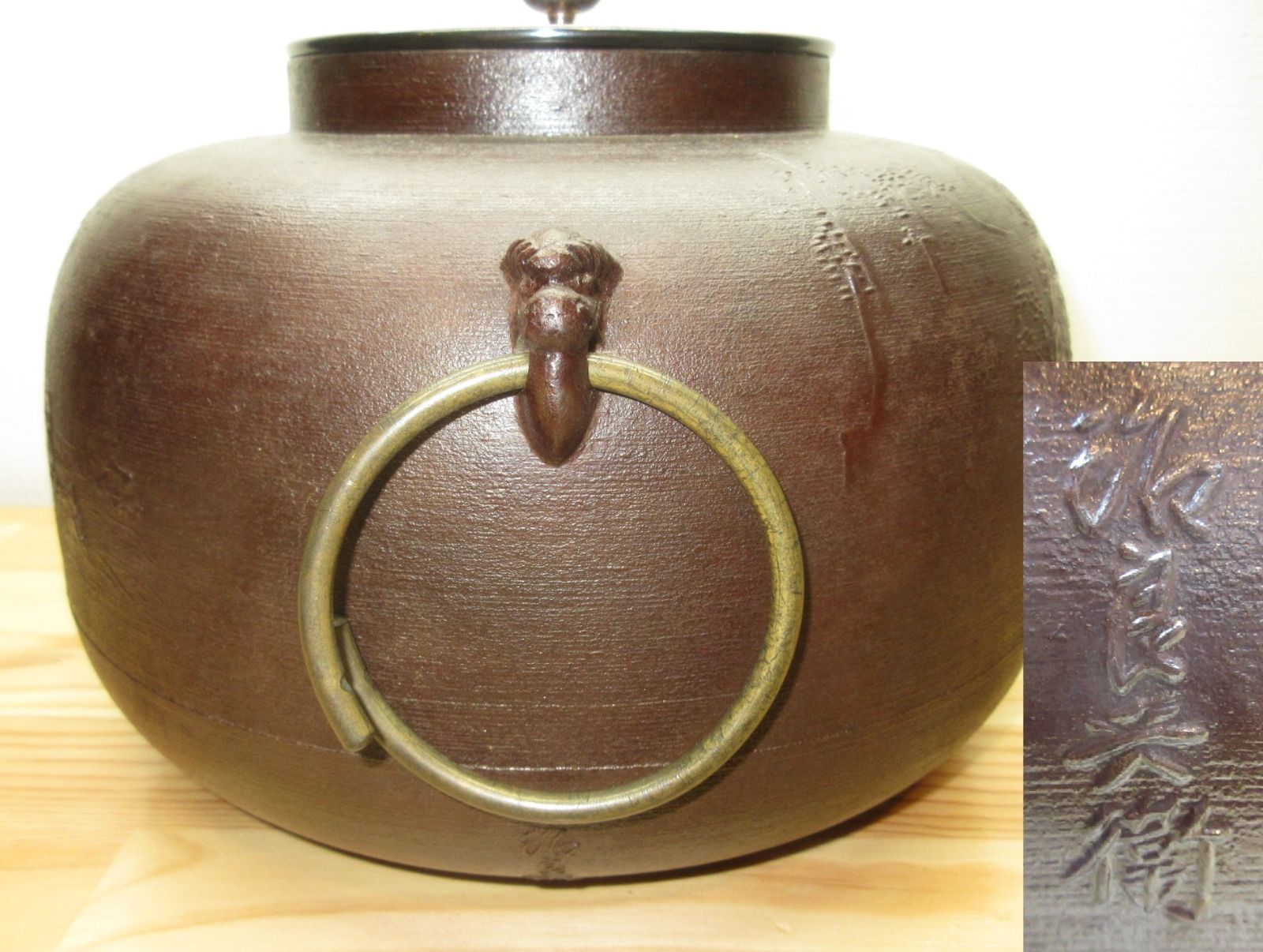 逢絢亭】茶道具 釜 風炉釜 四方釜 釜師 吉羽與兵衛 共箱入り 逢絢亭