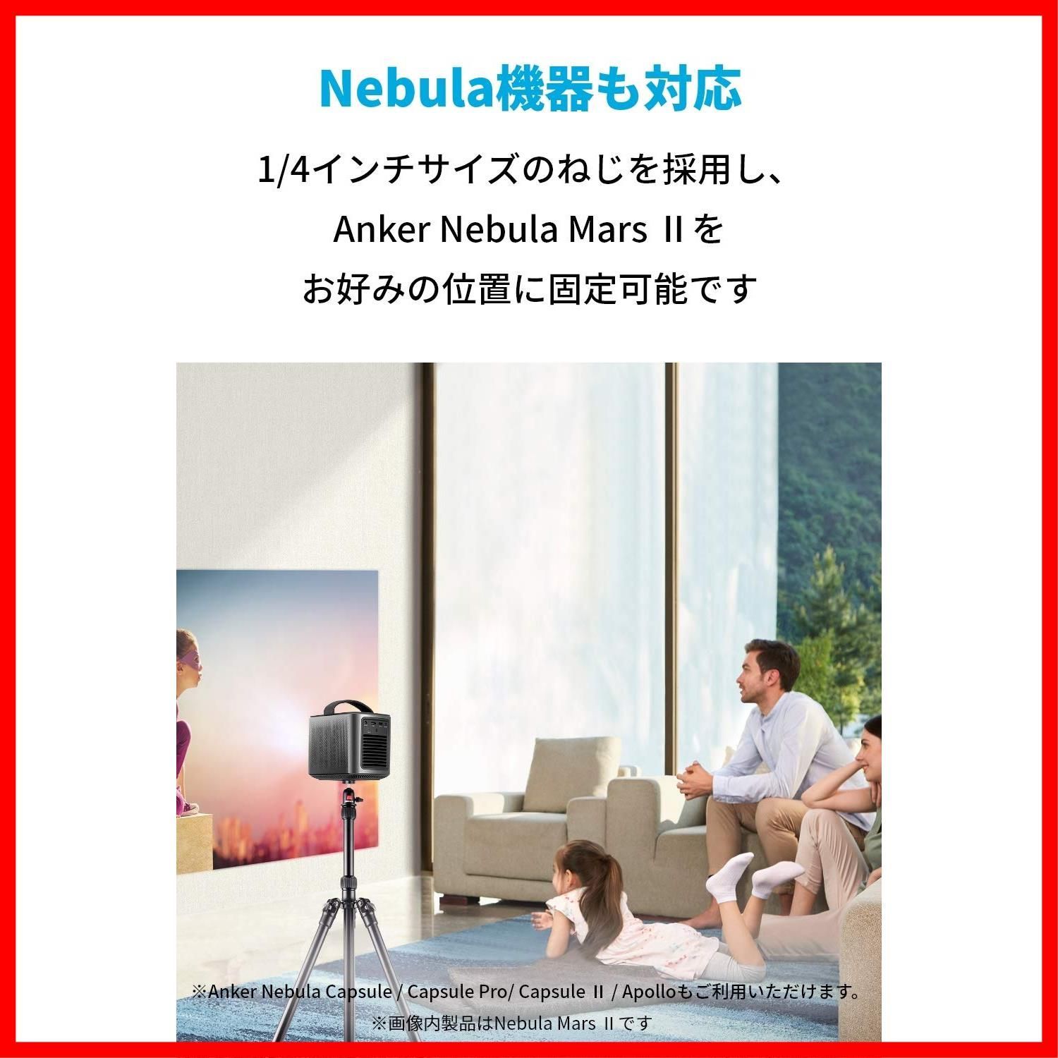 在庫処分】Anker Nebula (ネビュラ) 三脚スタンド 軽量 高さ調節 360