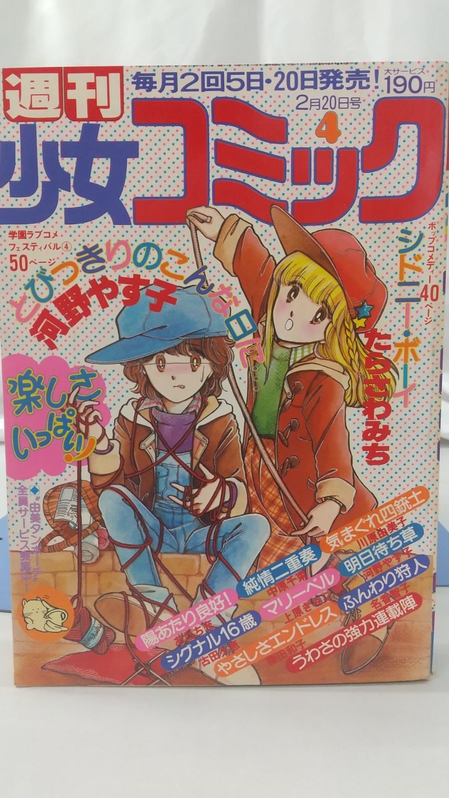 週刊少女コミック 1980年2月20日号 小学館 - メルカリ
