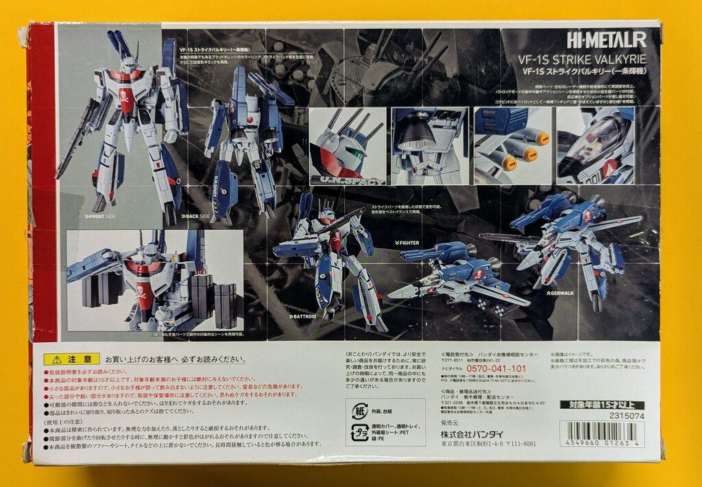 バンダイ HI-L R VF-1S ストライクバルキリー 一条輝機 バンダイ HI-L R VF-1S ストライクバルキリー(一条輝機) 【公式通販】