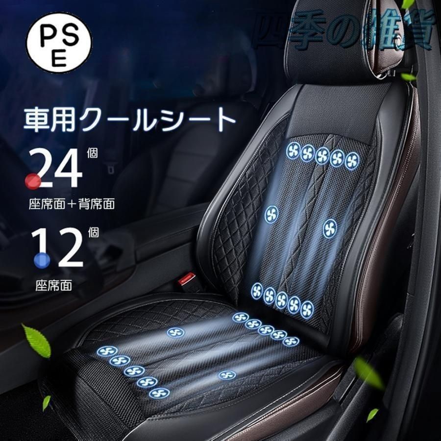 シートクーラー クールシート 車 usb シートカバー 送風冷風 24枚ファン 3段階調節 蒸れ防止 自動起動 12V 通気性 暑さ対策 カーシート用品