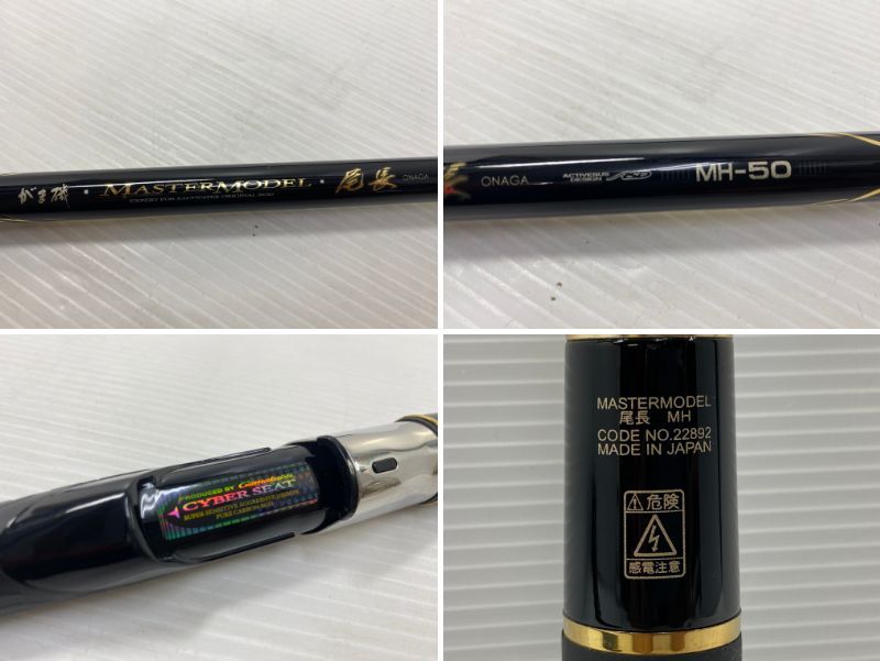 【新品】がまかつ　尾長　onaga MH-50 磯竿 日本製 がまかつ がま磯 マスターモデル2 尾長 MH-50 | 竿・ロッド,磯竿