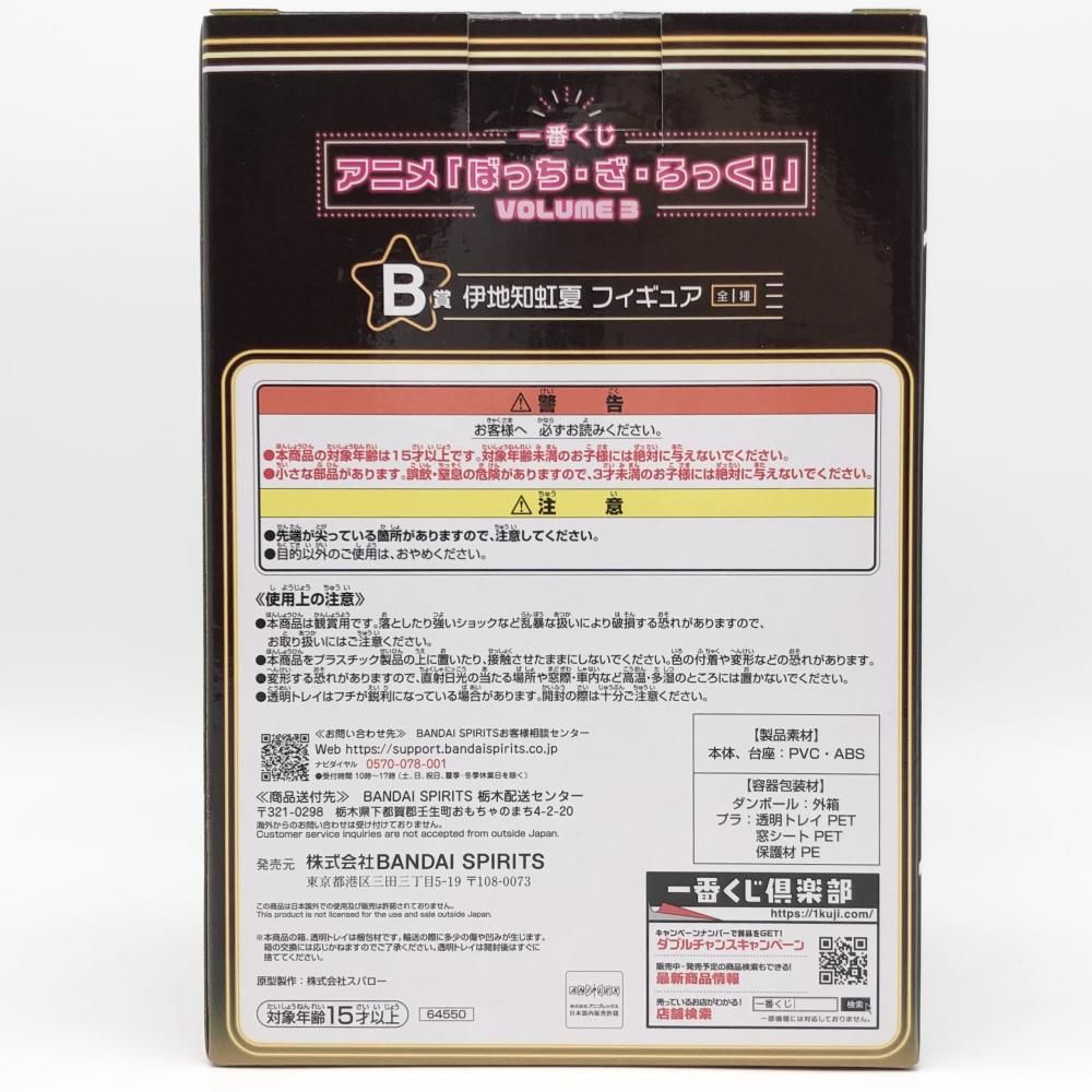 BANDAI - 【中古】未開封 バンダイ 一番くじ アニメ「ぼっち・ざ・ろっく！」 VOLUME 3 B賞 伊地知虹夏 フィギュア[17][240017704052] 一番くじ アニメ「ぼっち・ざ・ろっく！」VOLUME 3 B賞 伊地知虹