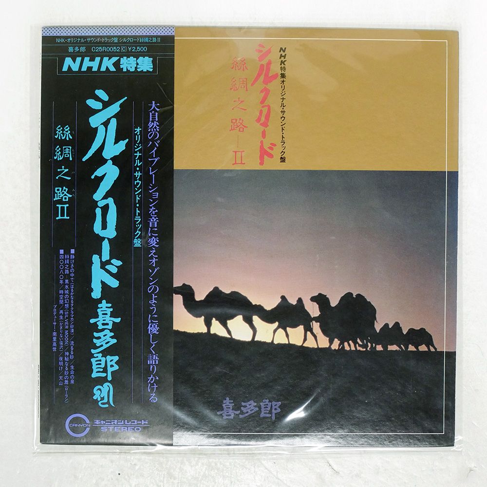 くるり　レコード　帯付き 帯 国内盤 KITARO/SILK ROAD - 2/CANYON C25R0052 LP - メルカリ