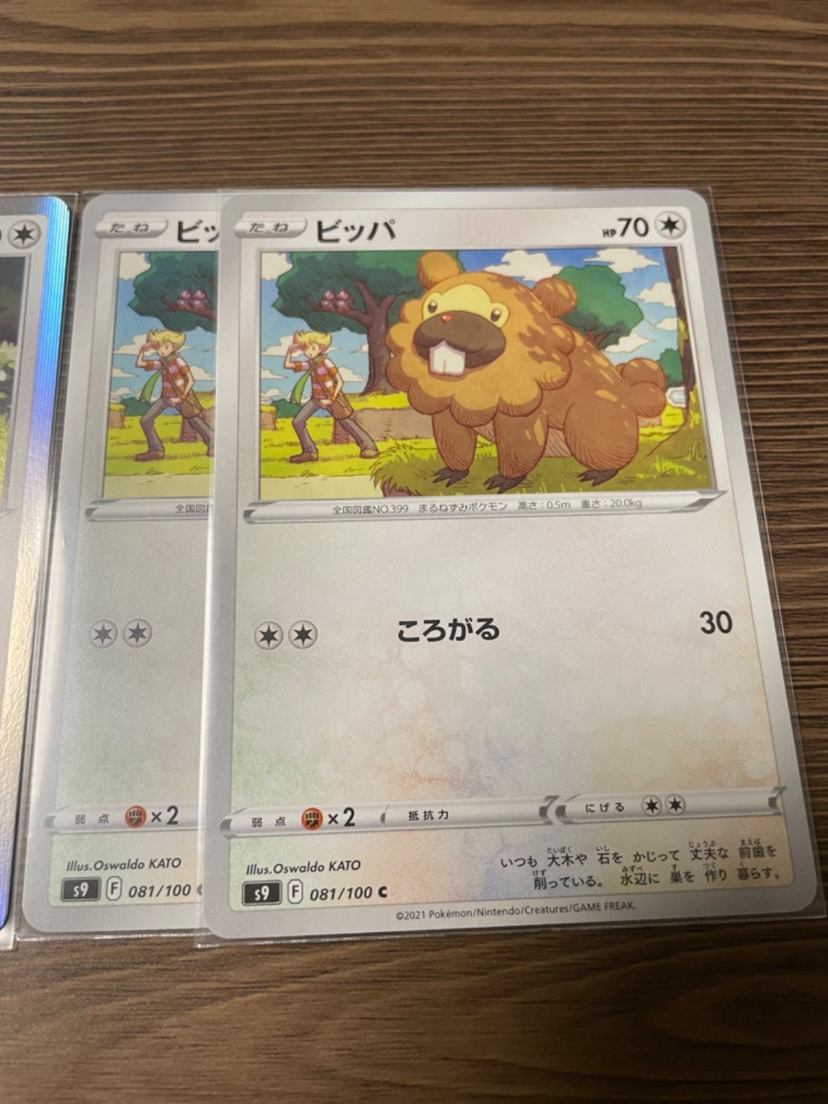 メルカリshops ポケモンカード ビーダル ビッパ