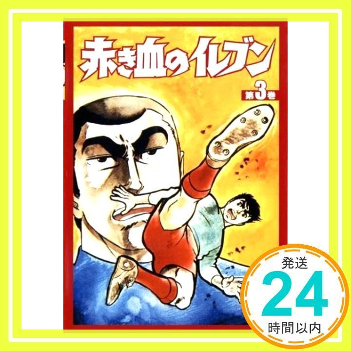 赤き血のイレブン 3 (9~12話) [レンタル落ち] [DVD] [DVD]_03