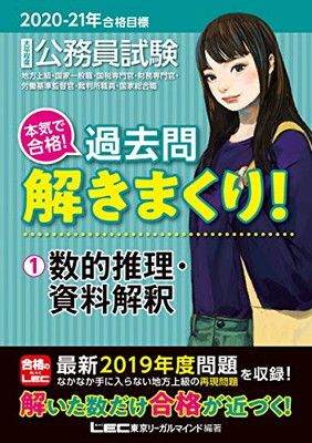 2020―21年合格目標 公務員試験 本気で合格!過去問解きまくり!  … 81+6w6w1svL._AC_UL210_SR210,