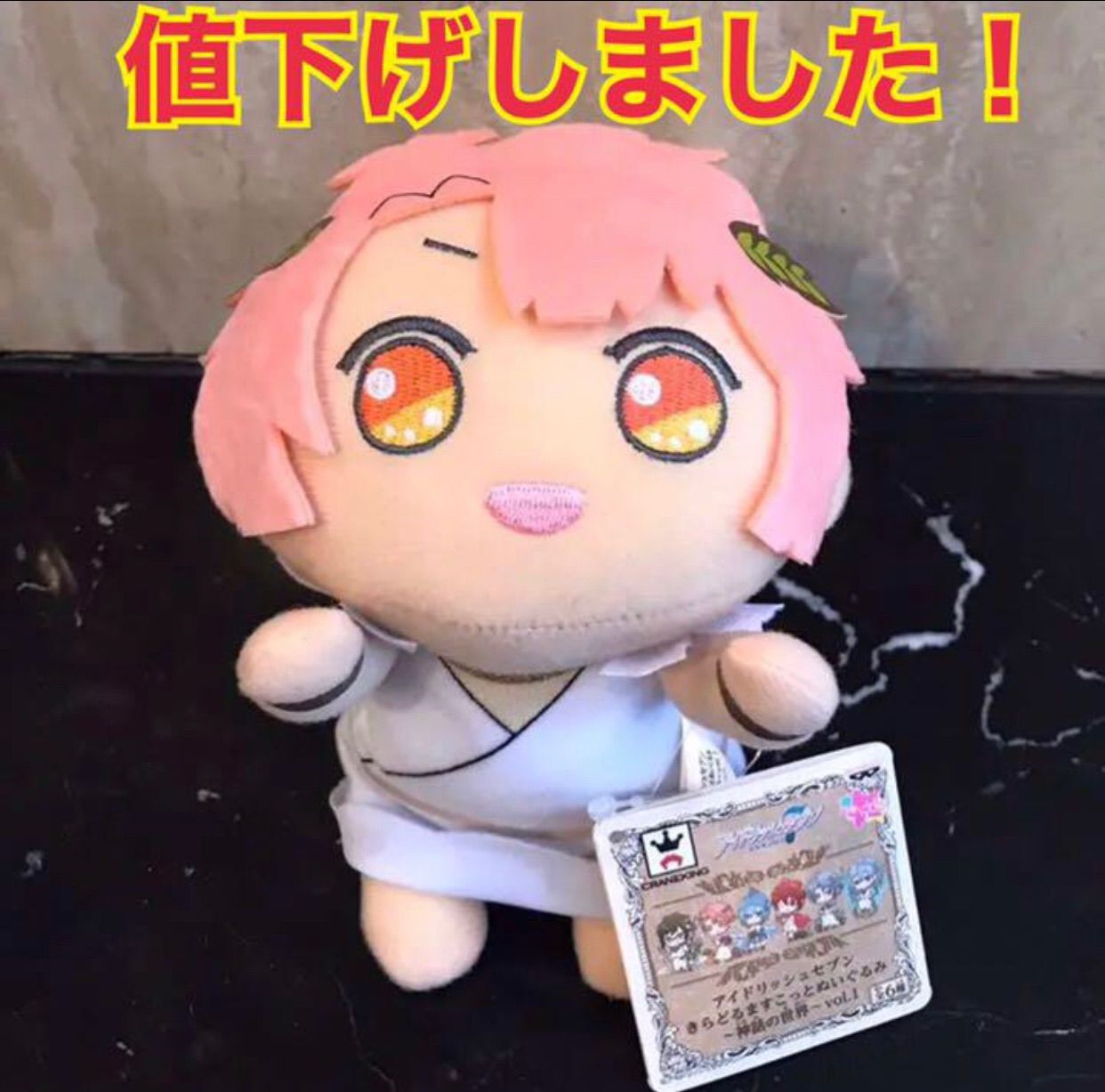 アイドリッシュセブン きらどるぬいぐるみVol.1 4種コンプリート