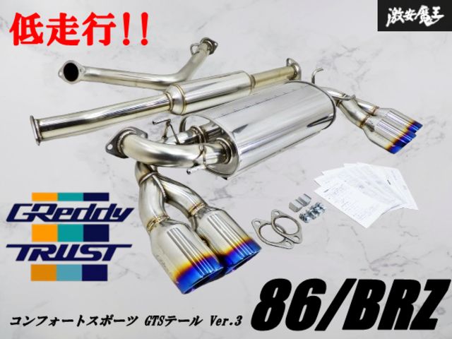 ZN6⁄ZC6用GReddy コンフォートスポーツGTS ver.3 | TRUST | GReddy