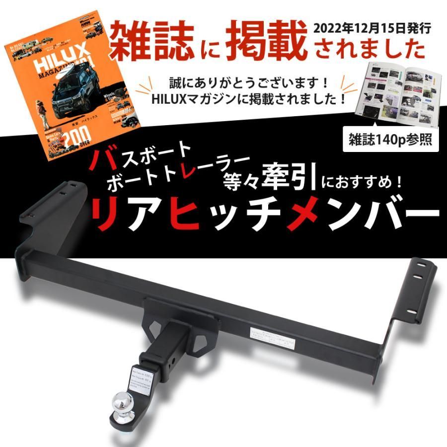 ヒッチメンバー