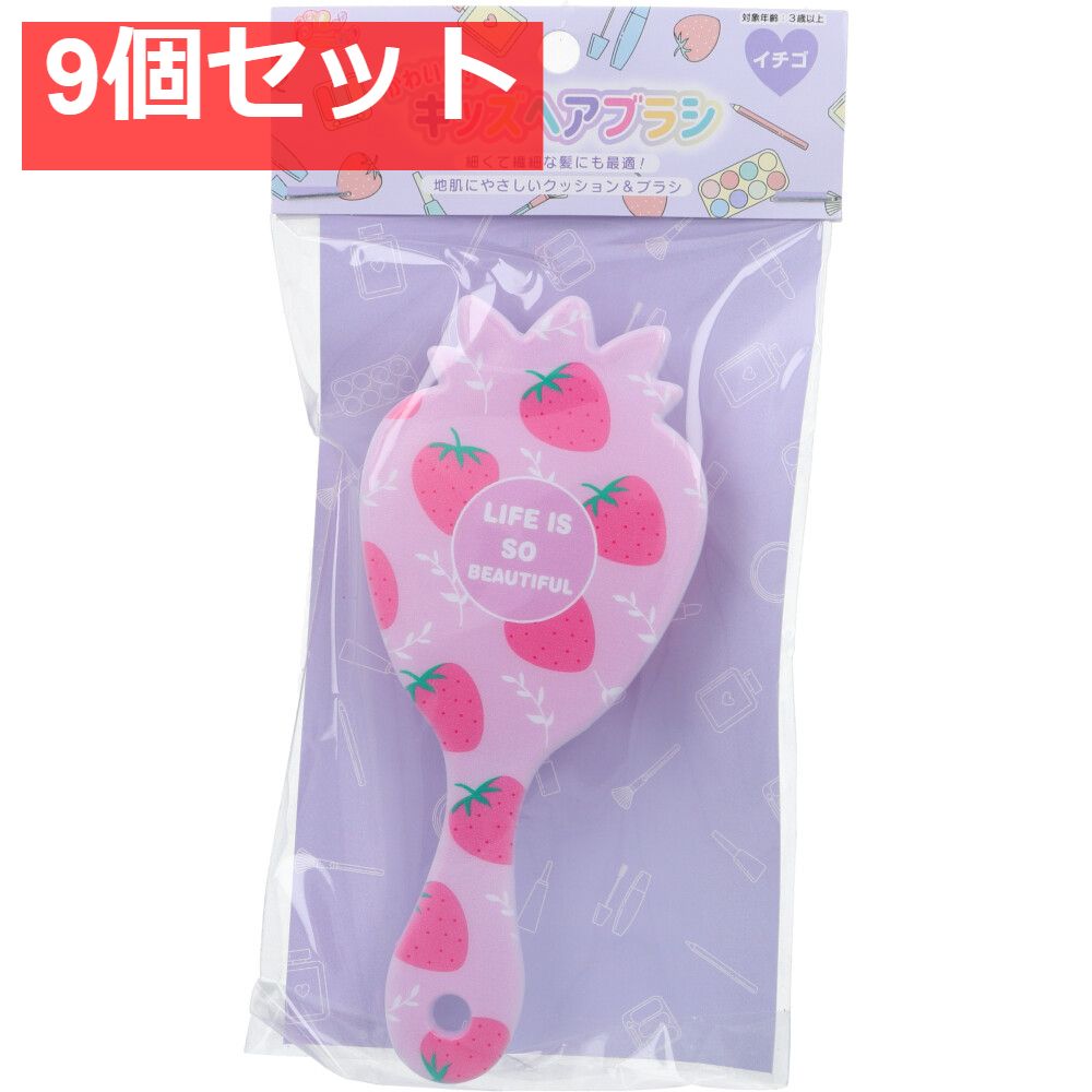 かわいい！キッズヘアブラシ イチゴ 1個入 9個セット まとめ売り
