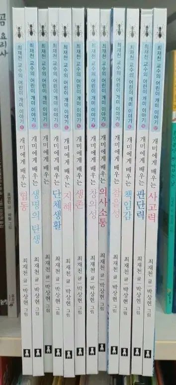 チェ ジェチョン教授の 子供アリ物語
