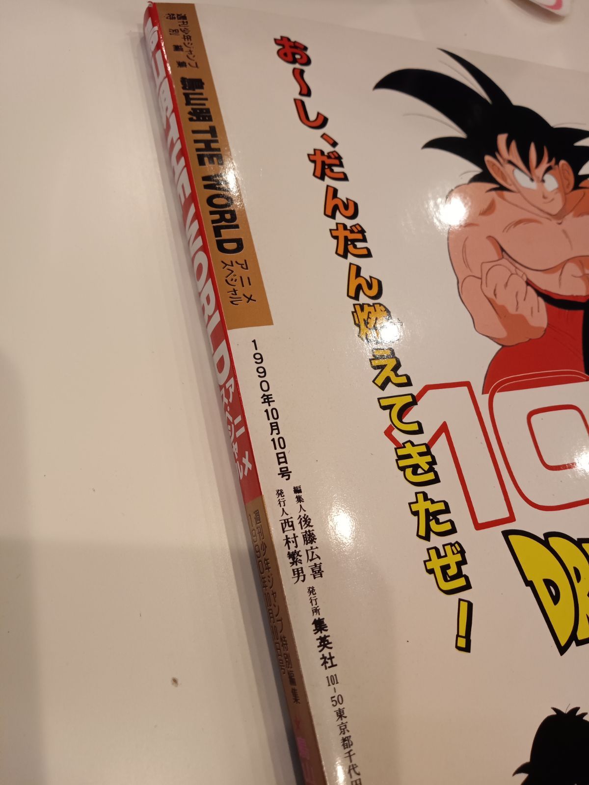 鳥山明 THE WORLD アニメ・スペシャル Amazon.co.jp: 鳥山明 THE WORLD アニメスペシャル : 週刊少年