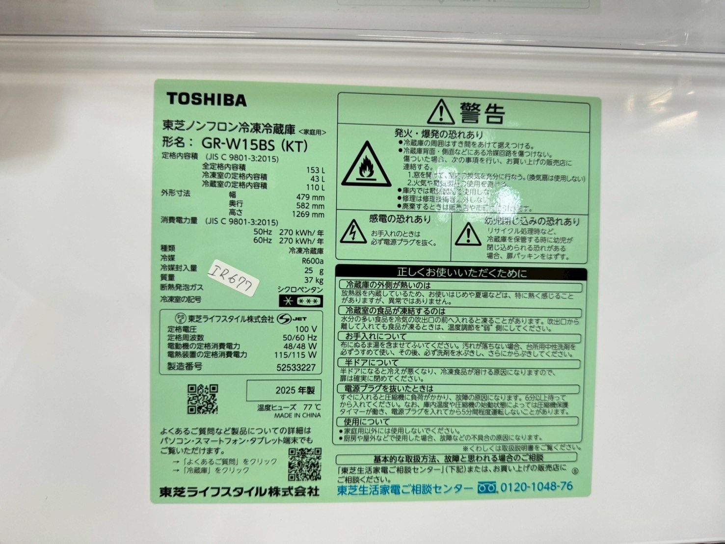 高年式】大阪送料無料☆3か月保障付き☆冷蔵庫☆東芝☆2ドア☆2025年