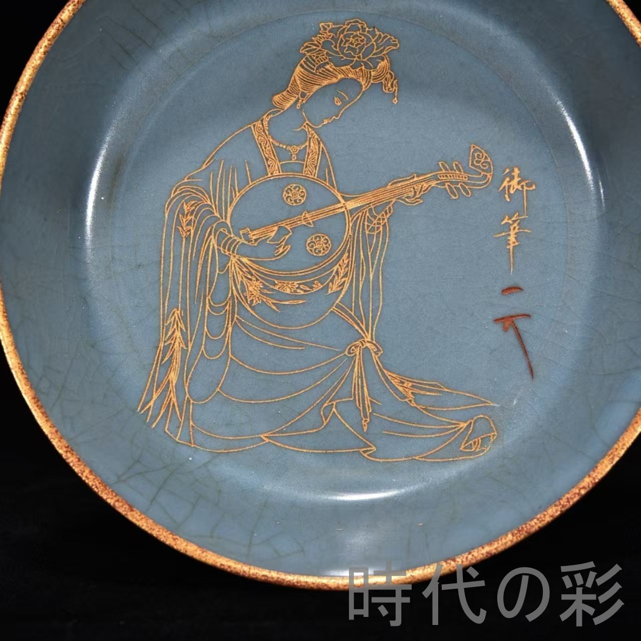 中国古美術 宋代 汝密 包口 銘文 鍍金 刻仕女人物 巻足洗 古陶磁 旧家