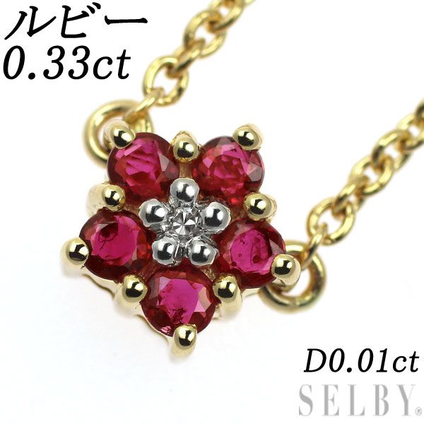 K18YG/WG ルビー ダイヤモンド ペンダントネックレス 0.33ct D0.01ct