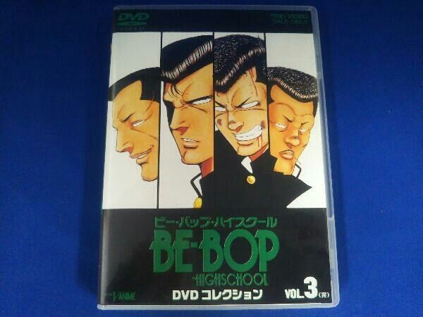 DVD ビー・バップ・ハイスクール DVDコレクション 全3巻 Amazon.co.jp: BE-BOP-HIGHSCHOOL DVDコレクション Vol.3 : 飛田