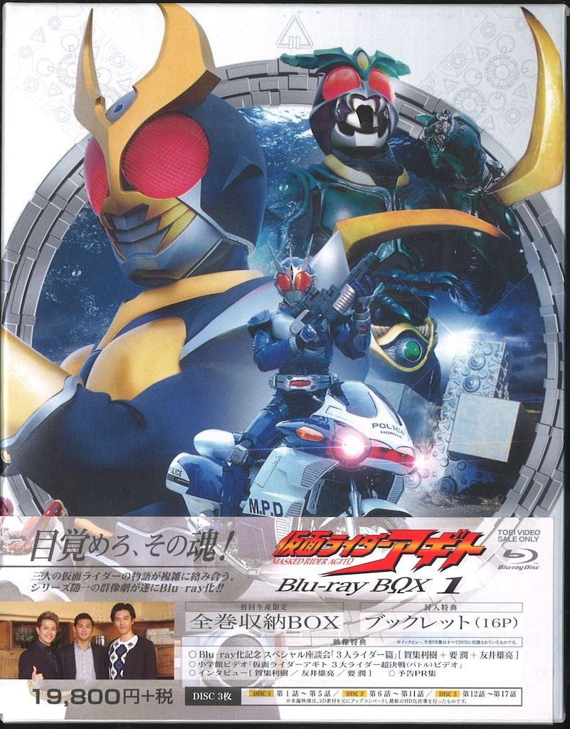 東映 特撮Blu-ray 初回 仮面ライダーアギト Blu-ray BOX 全3巻 セット