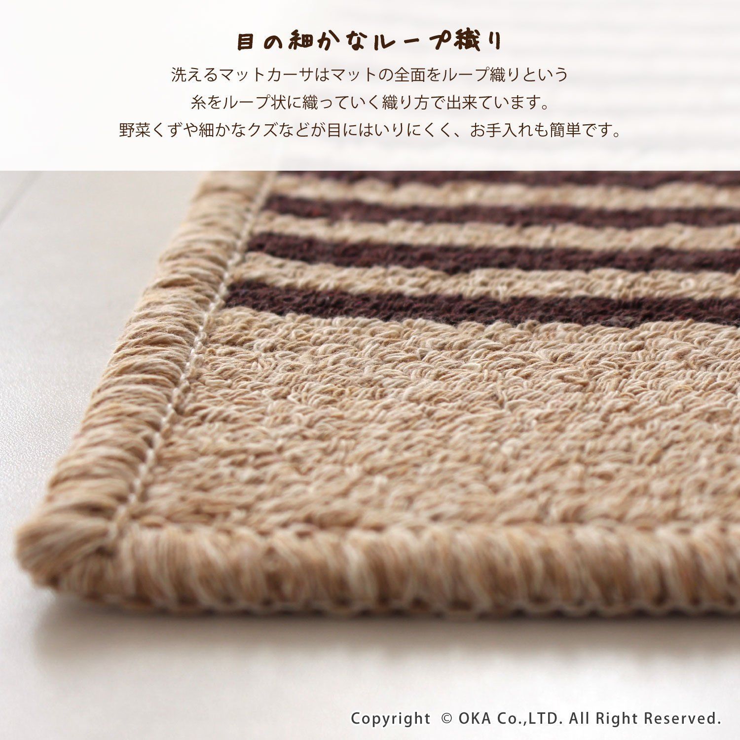 【在庫処分】オカ カーサ キッチンマット 約45cm×240cm【ブラウン】(台所マット ボーダー CASA)