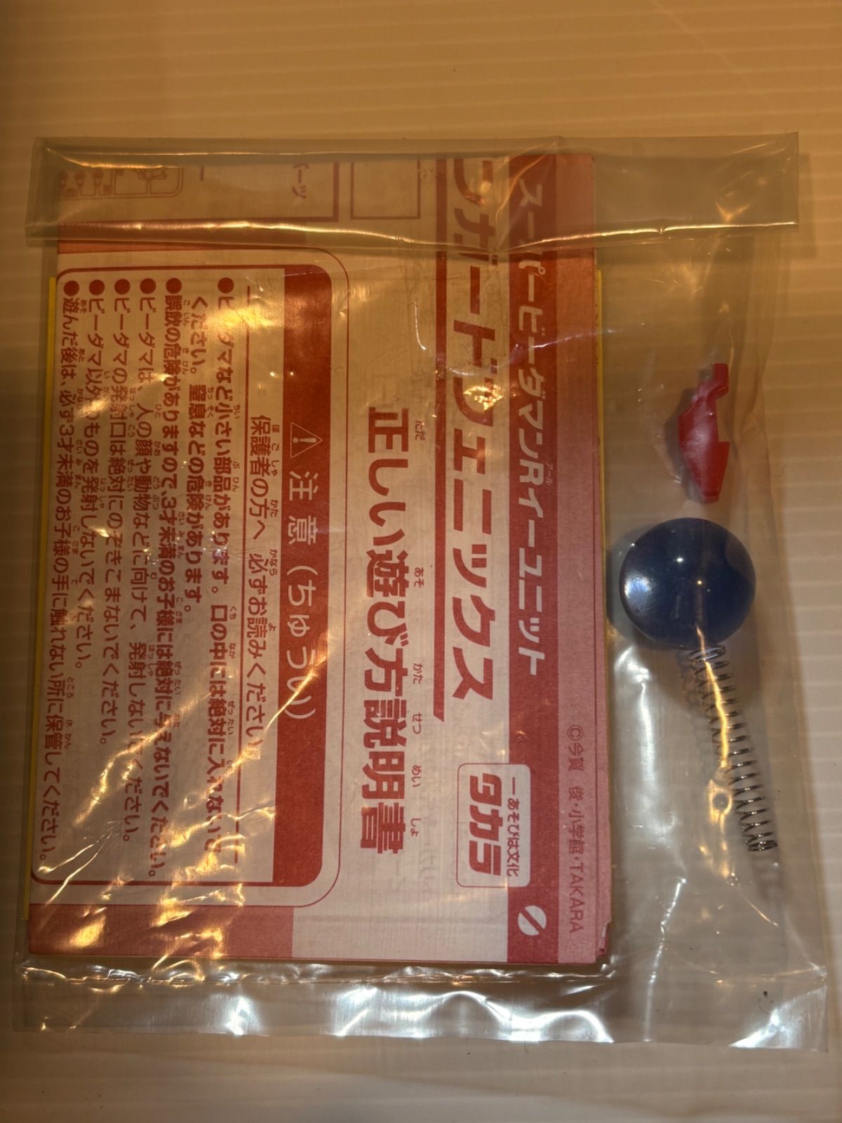 スーパービーダマンR　バンガードフェニックス　ブルークリアバージョン　未使用 未使用】非売品 スーパービーダマンR バンガードフェニックス