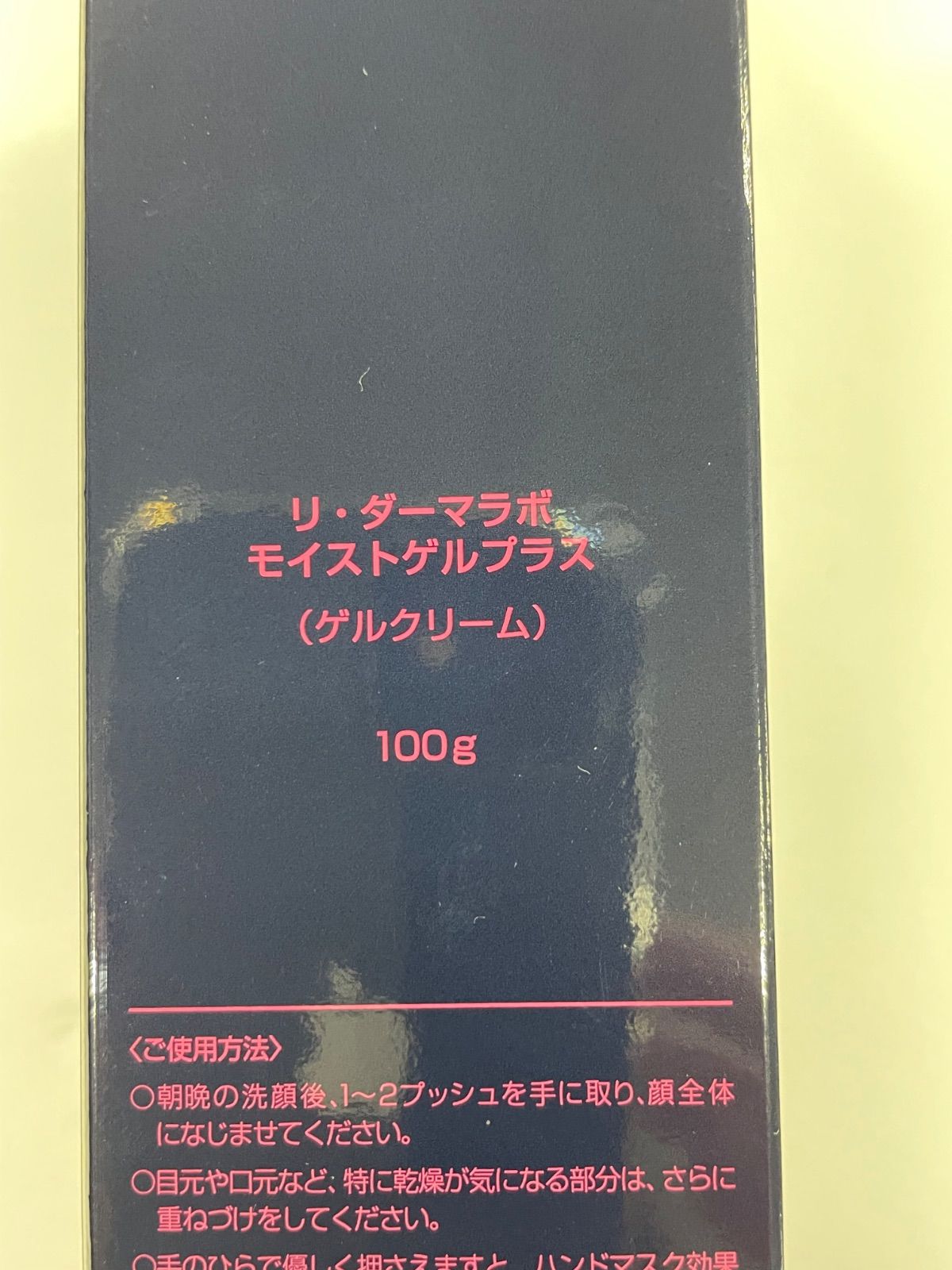 J 493 Re dermalab リ ダーマラボ モイストゲルプラス ゲルクリーム 100 g 計3点セット