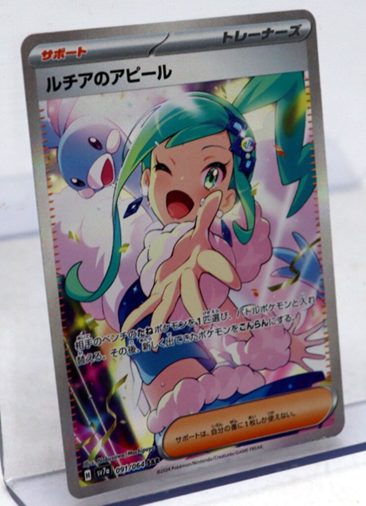 美品 ルチアのアピール SAR PSA10】ルチアのアピール SAR 091/064の通販 土日祝休@magi公式