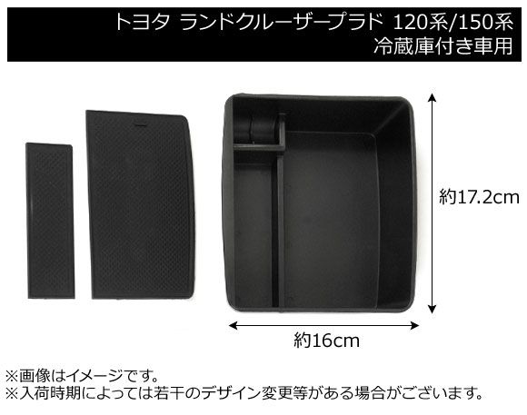 コンソールボックス トヨタ ランドクルーザープラド 120系/150系 冷蔵庫付き車用 2002年～2016年 ABS樹脂製 AP-AS082 -  メルカリ