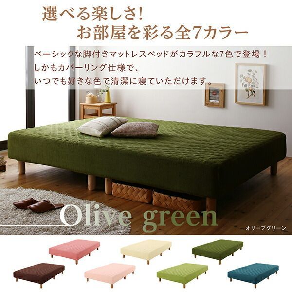 脚付きマットレスベッド 国産ポケットコイルマットレス