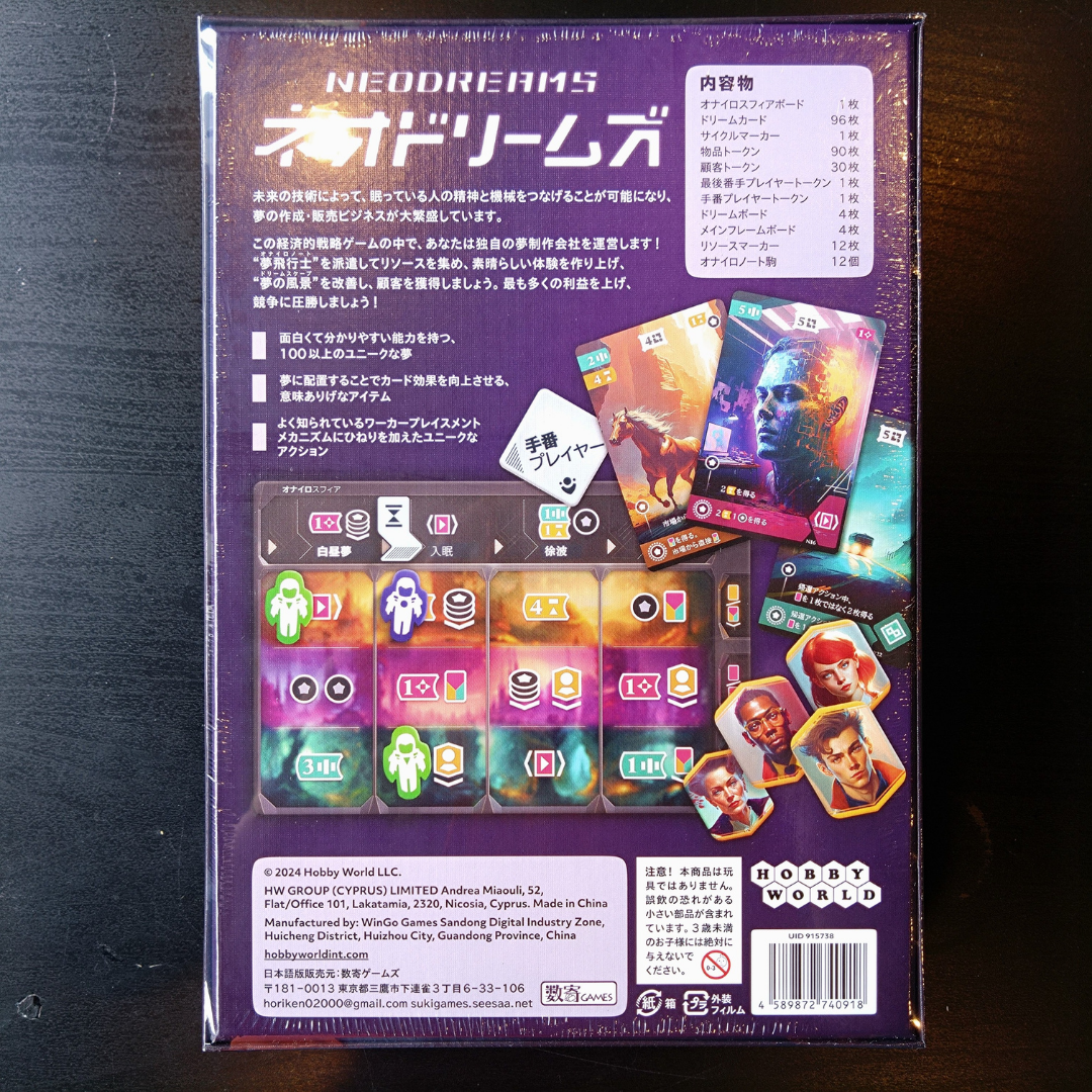 ネオドリームズ 日本語版 【ボードゲーム】