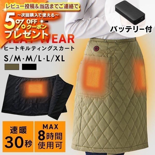 【公式】(バッテリーセット) 作業服 防寒着 釣り ゴルフ レディース キャンプ ひざ掛け ヒートキルティングスカート FC21619 アイリスオーヤマ