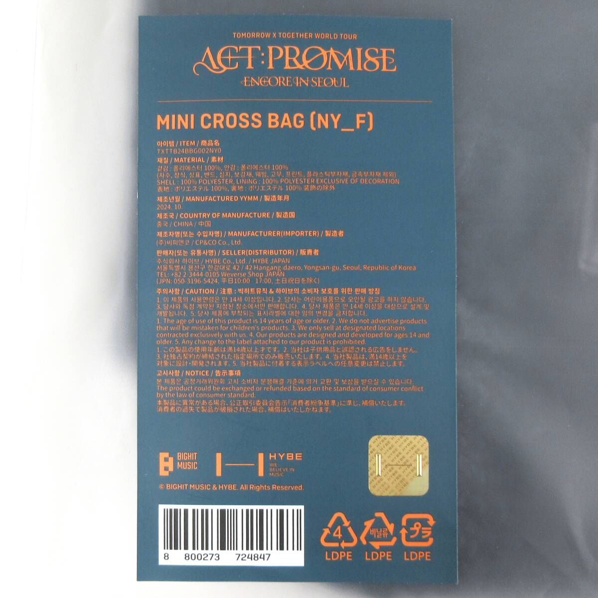 TXT ACTPROMISE ナップザック TXT ACT:PROMISE EP2 KNIT GYM SACK ナップザック