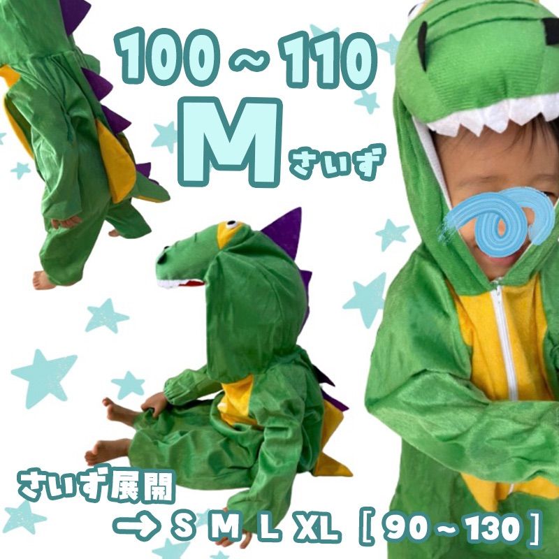 子ども 恐竜着ぐるみ M キッズ ハロウィン パーティー コスチューム 