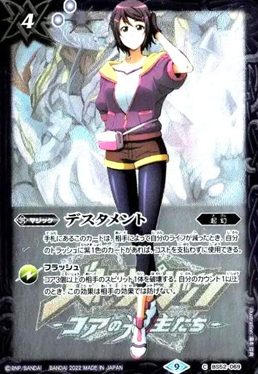 デスタメント(紫乃宮 まゐ)(C)(BS52-069) - メルカリ