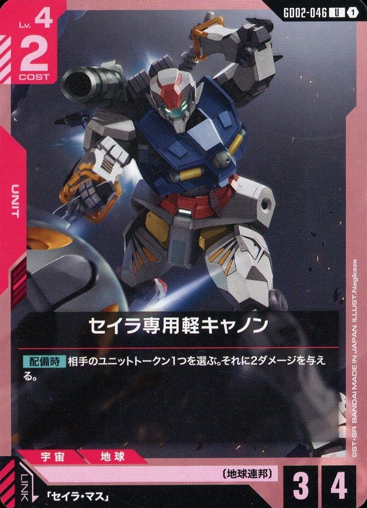 中古】ガンダムカードゲーム GD02-046[U]：セイラ専用軽キャノン