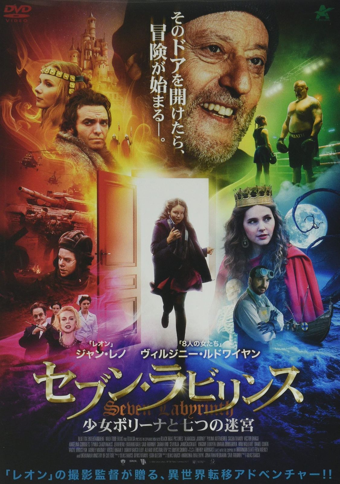セブン ラビリンス 少女ポリーナと七つの迷宮 DVD