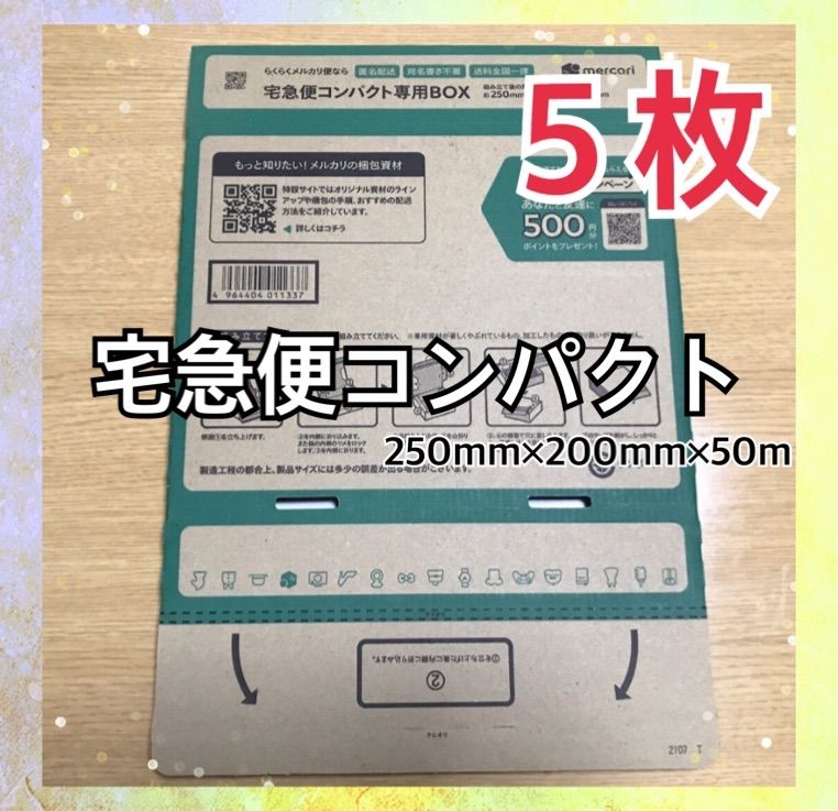 新品‼️５枚セット✨宅急便コンパクト専用箱‼️送料無料✨匿名配送