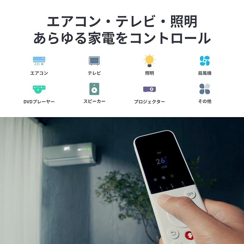 デバイスまとめて操作 エアコン