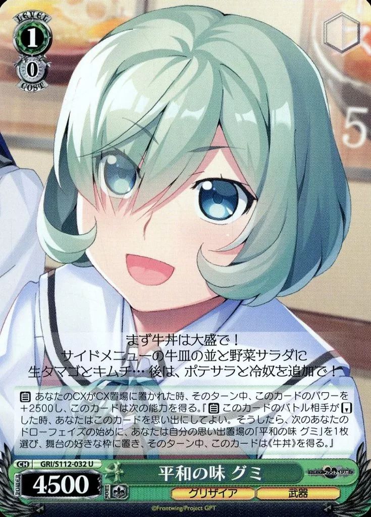 中古】ヴァイスシュヴァルツ GRI/S112-032[U]：平和の味 グミ - メルカリ