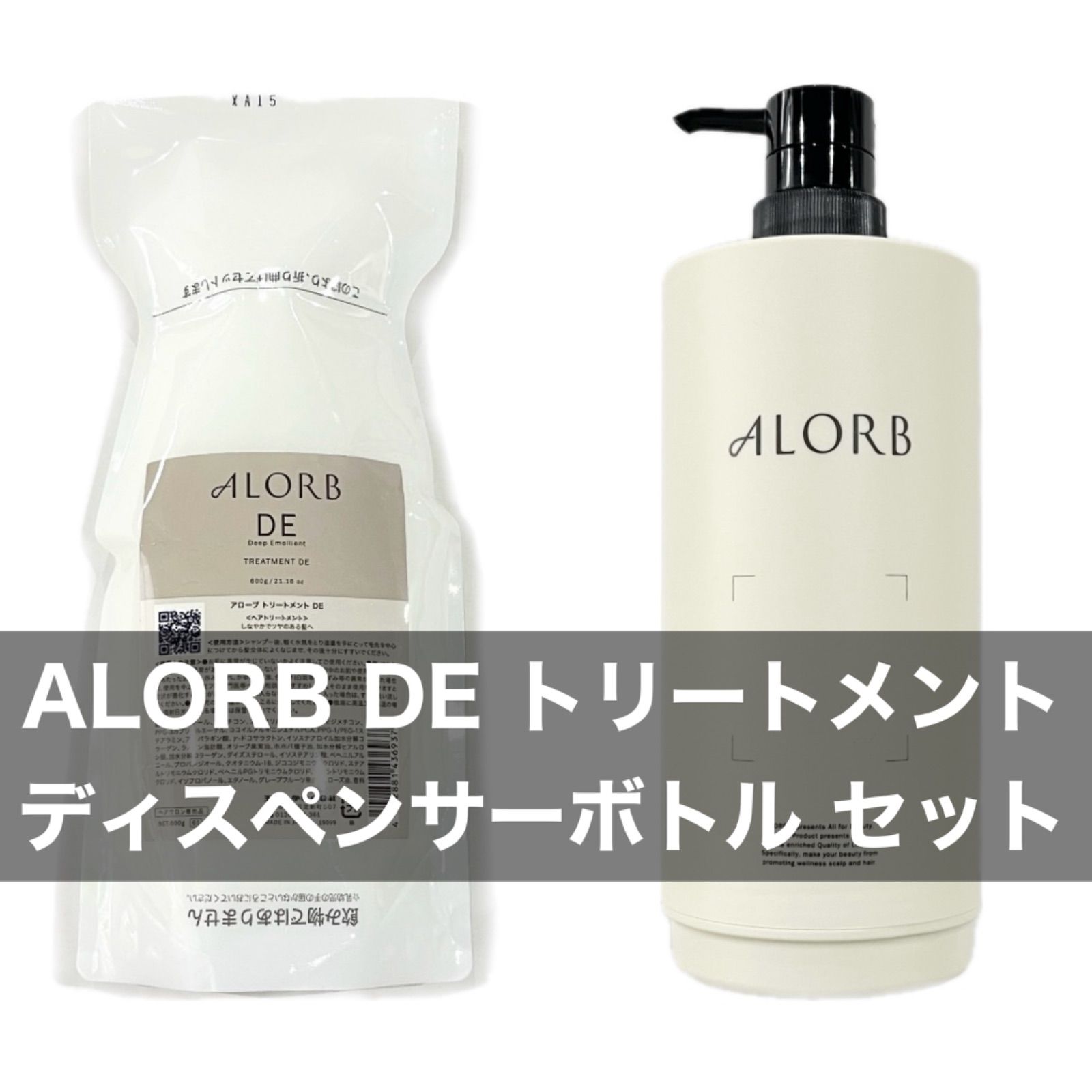 ALORB アローブ EN 酵素シャンプー＆トリートメント 600ml - ヘアケア