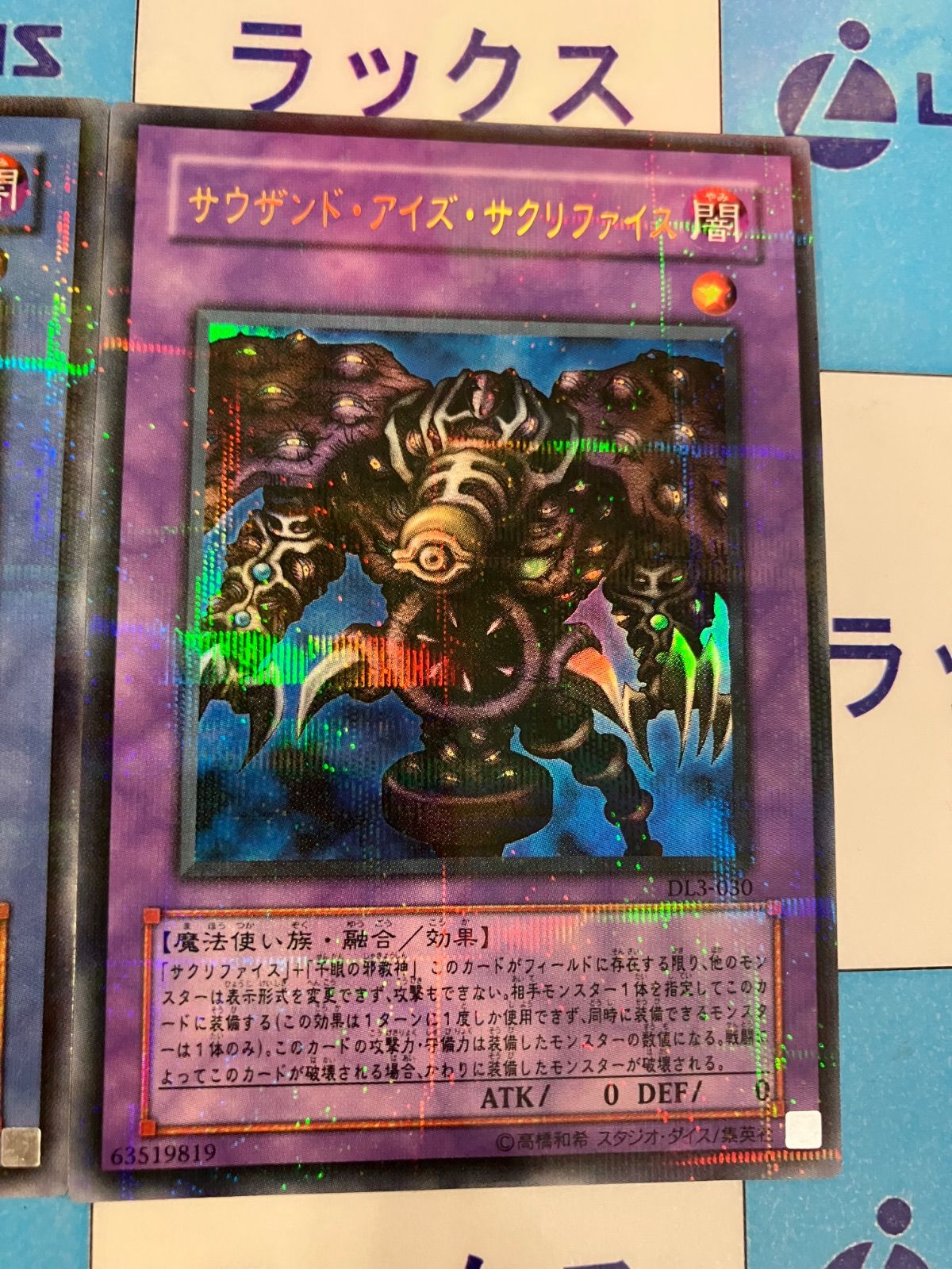 遊戯王 サクリファイス サウザンドアイズサクリファイス