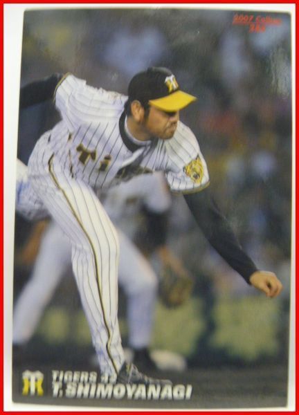 カルビープロ野球カード2007年#286【下柳 剛(阪神タイガース)】平成19